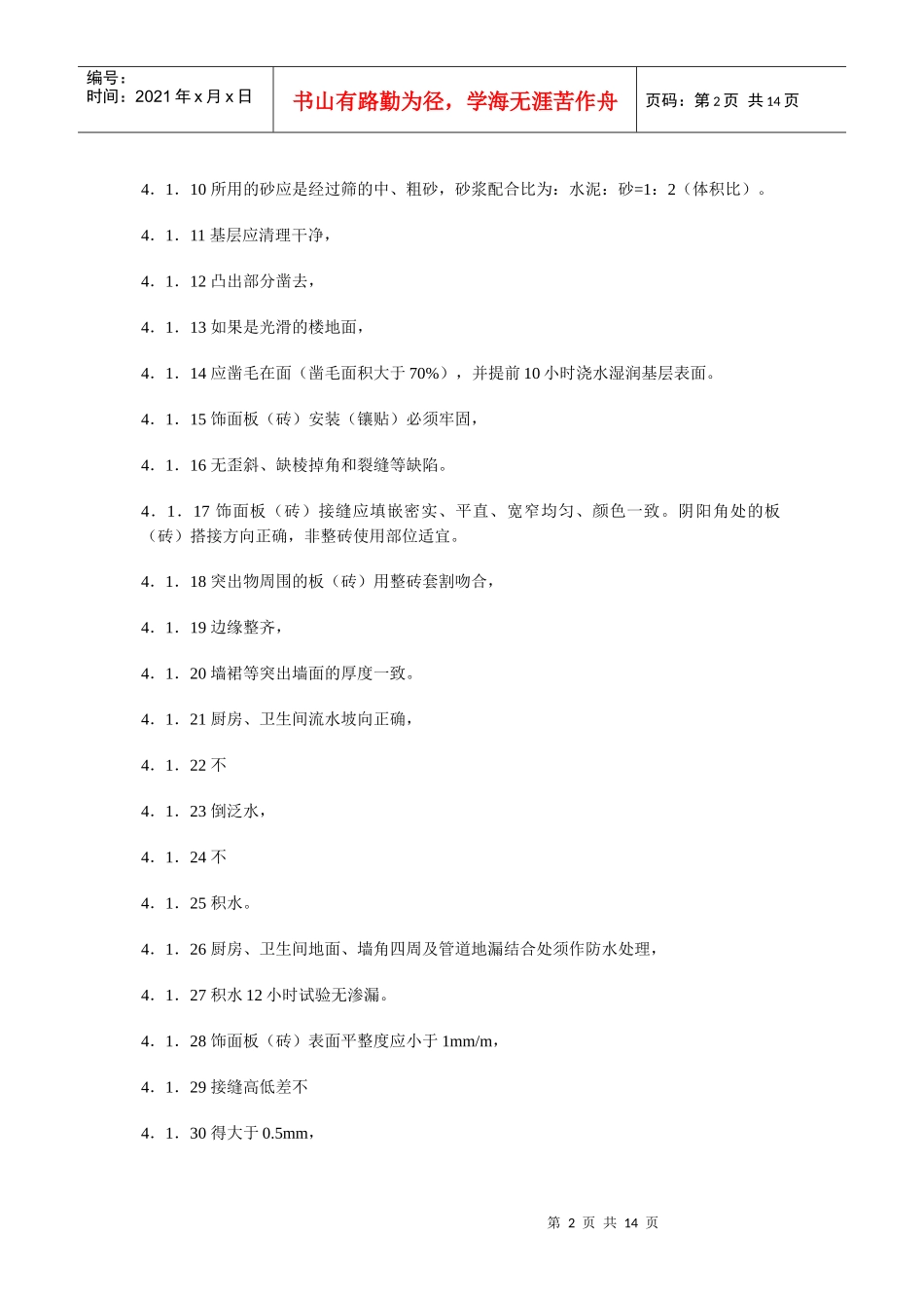 室内装饰工程质量规范_第2页