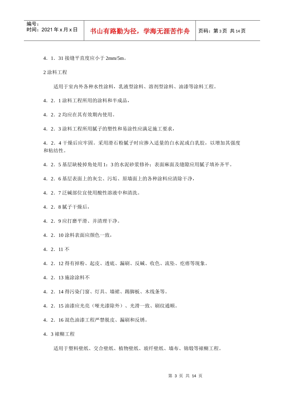 室内装饰工程质量规范_第3页