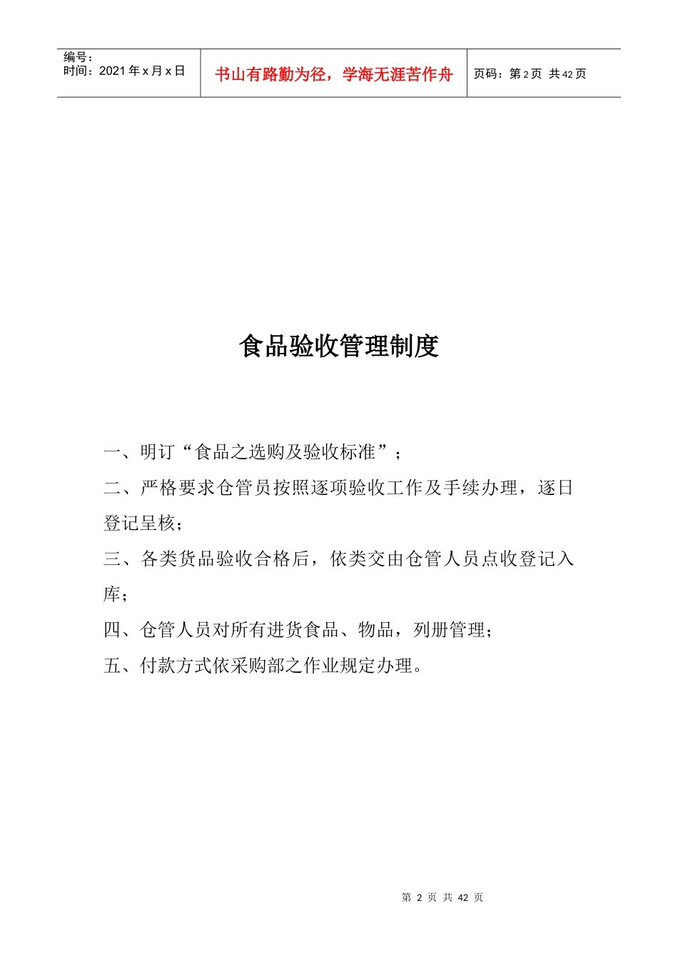 厨房安全知识_第2页