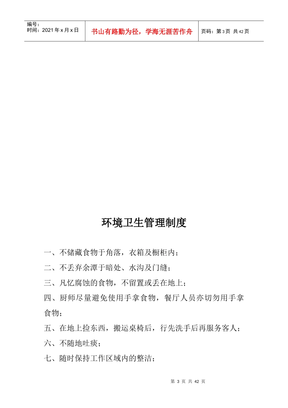 厨房安全知识_第3页