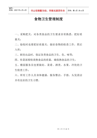 厨房安全知识
