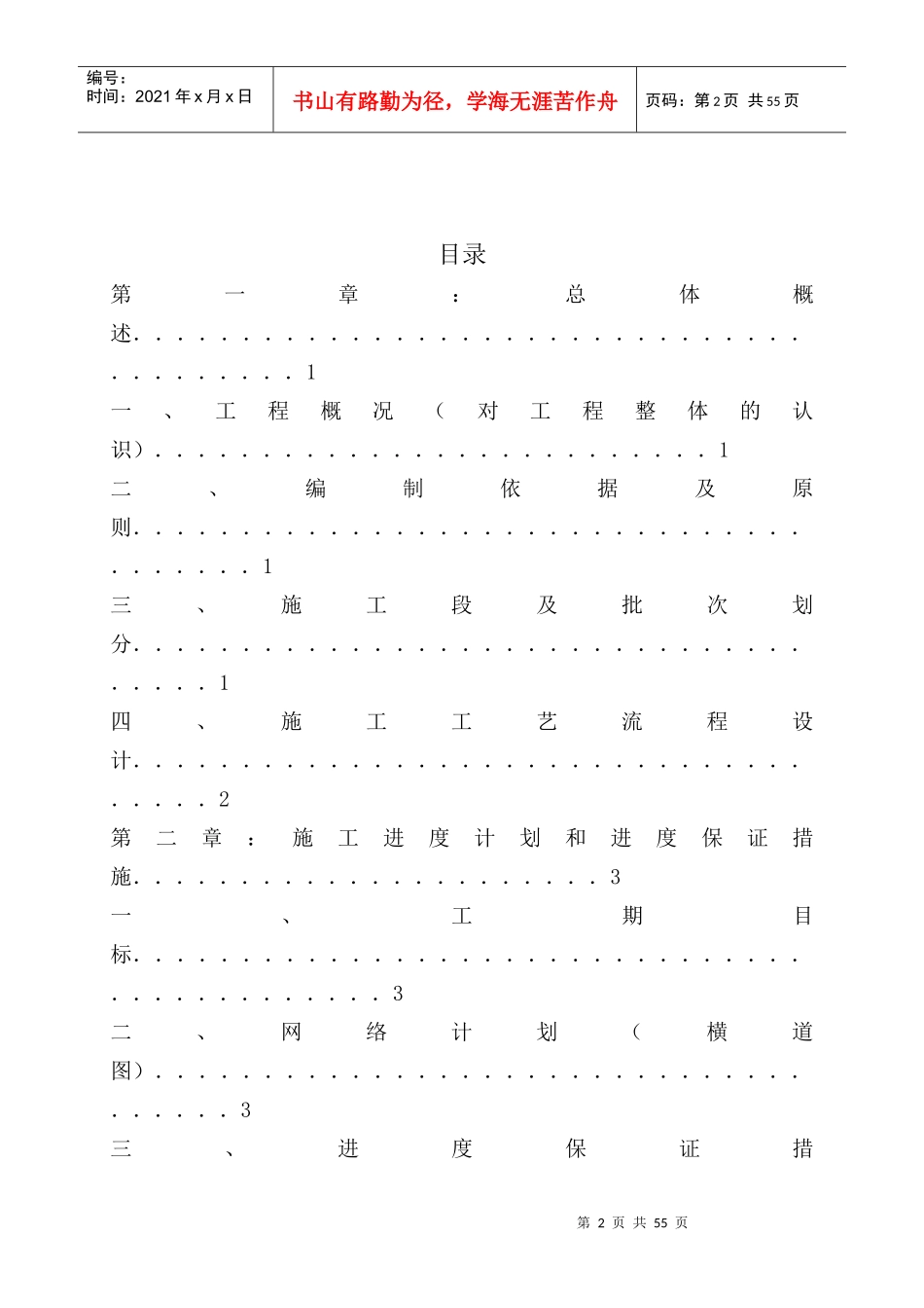 工科幕墙及铝合金门窗工程施工组织设计范本_第2页