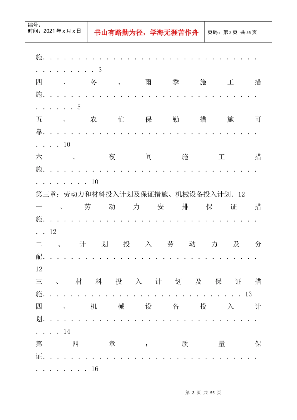 工科幕墙及铝合金门窗工程施工组织设计范本_第3页