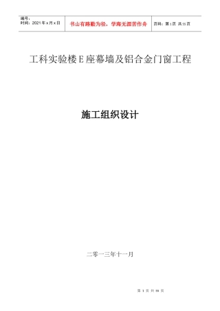 工科幕墙及铝合金门窗工程施工组织设计范本