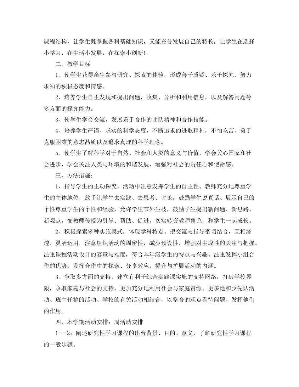 小学六年级新学期学习计划 _第3页