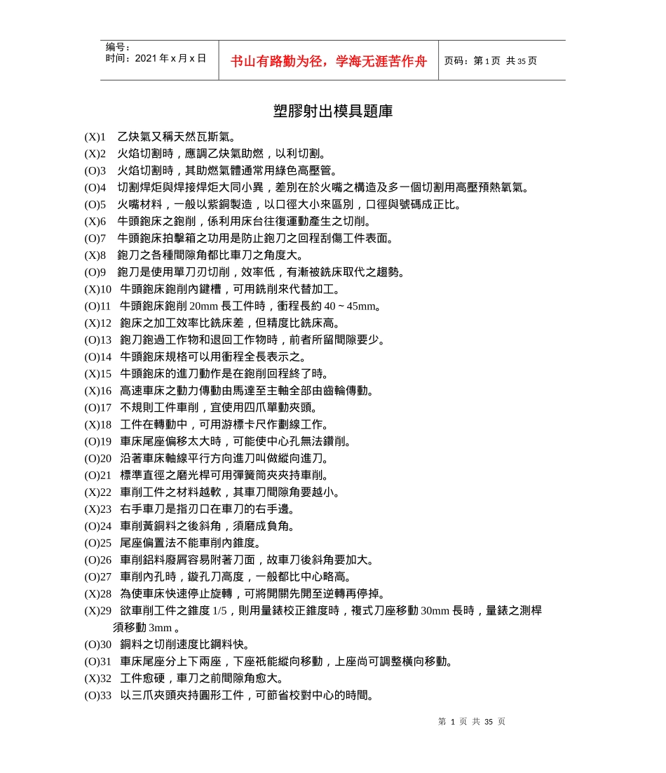 塑料射出模具题库_第1页