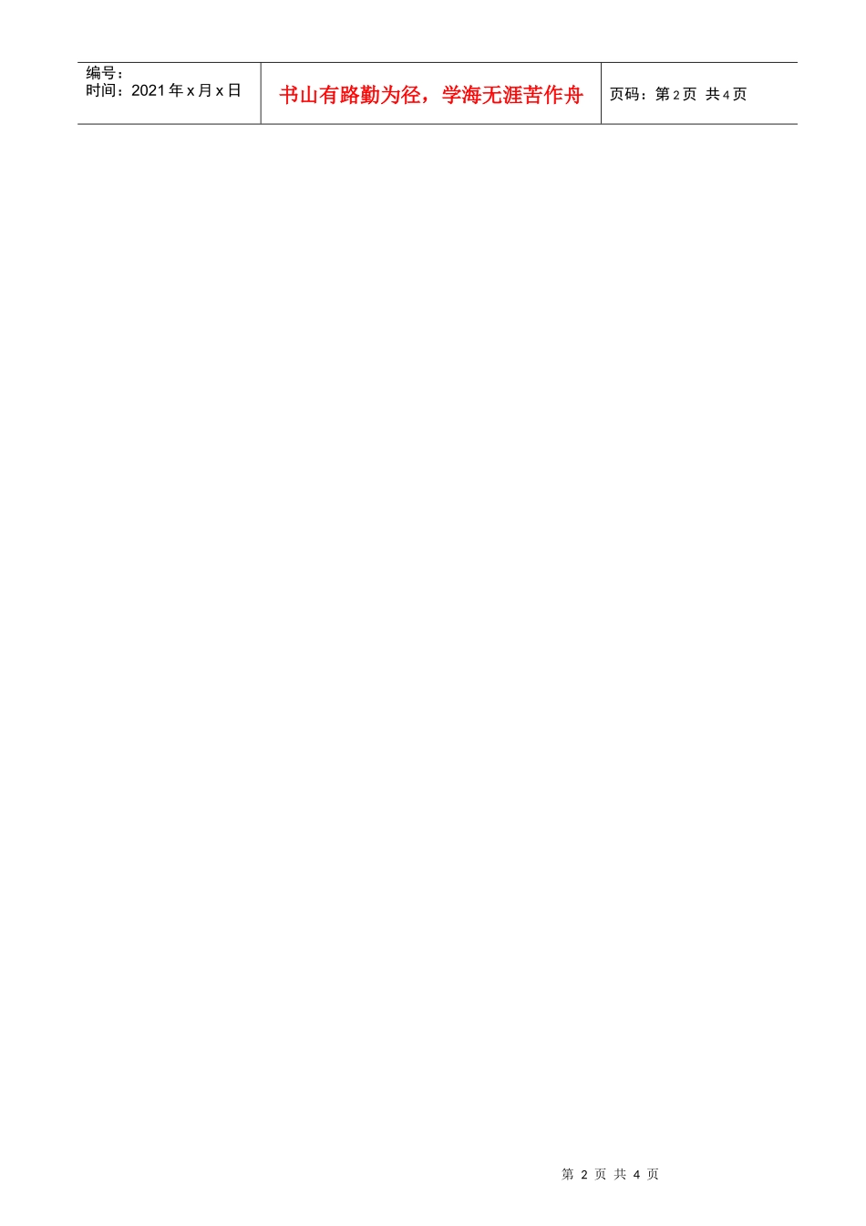 协议酒店订房表_第2页