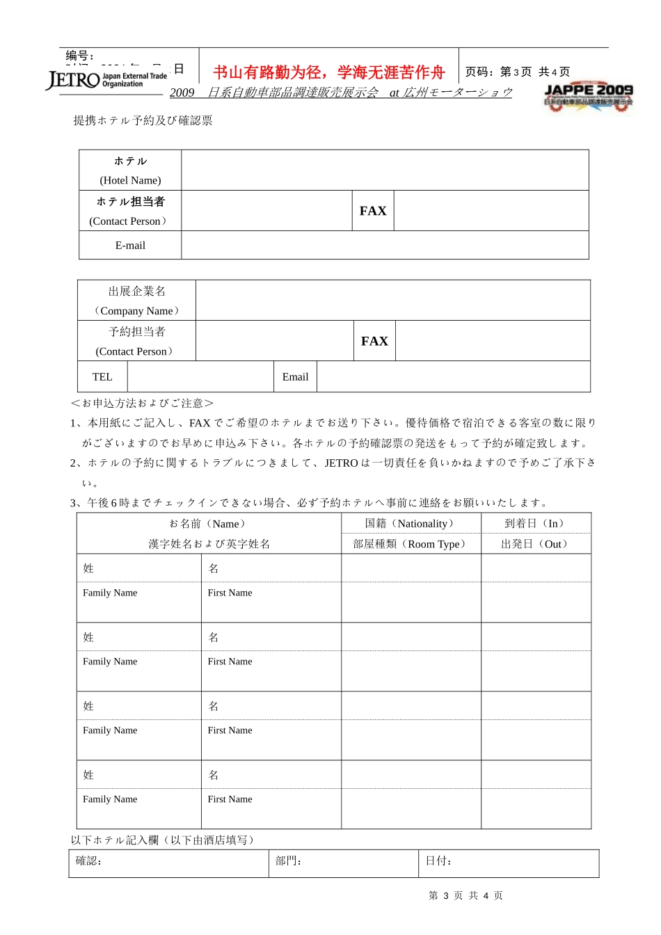 协议酒店订房表_第3页