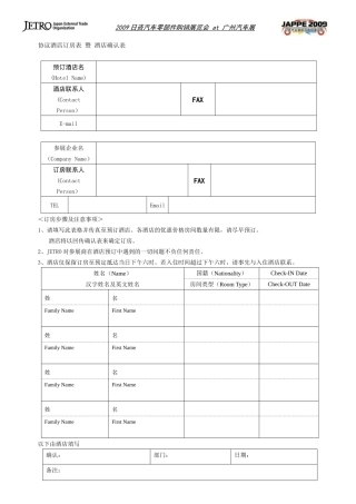 协议酒店订房表