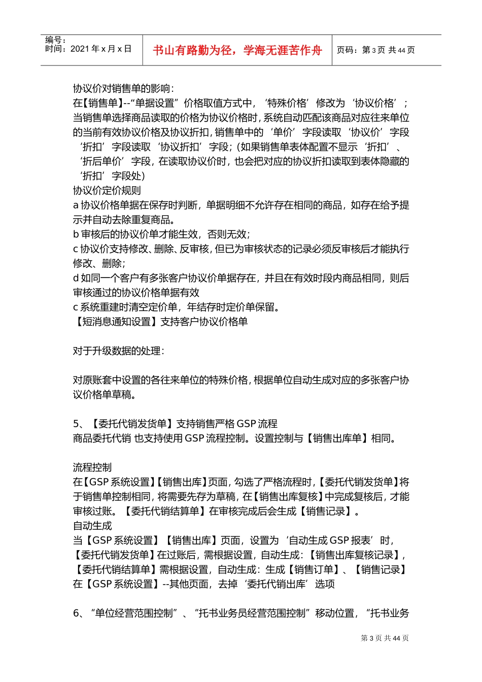 千方百剂医药系统功能总集(DOC43页)_第3页