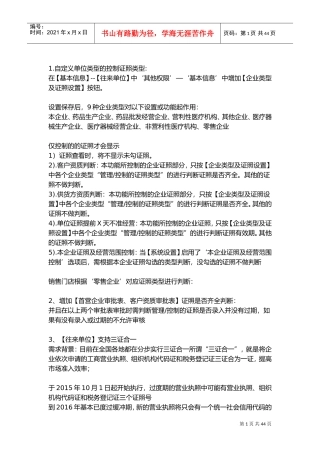 千方百剂医药系统功能总集(DOC43页)