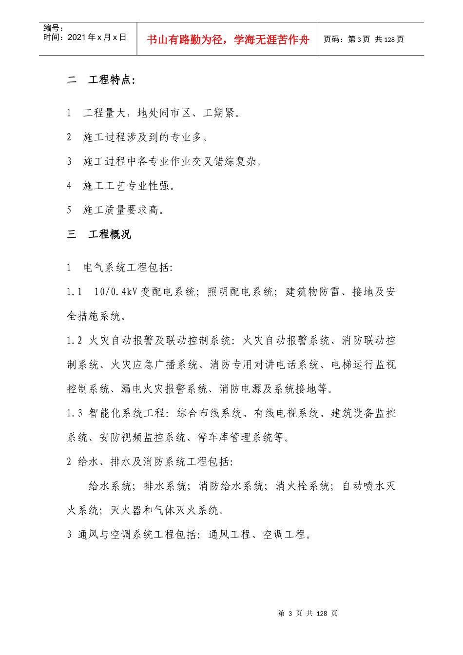 国泰艺术中心安装工程施工组织设计(定)_第3页