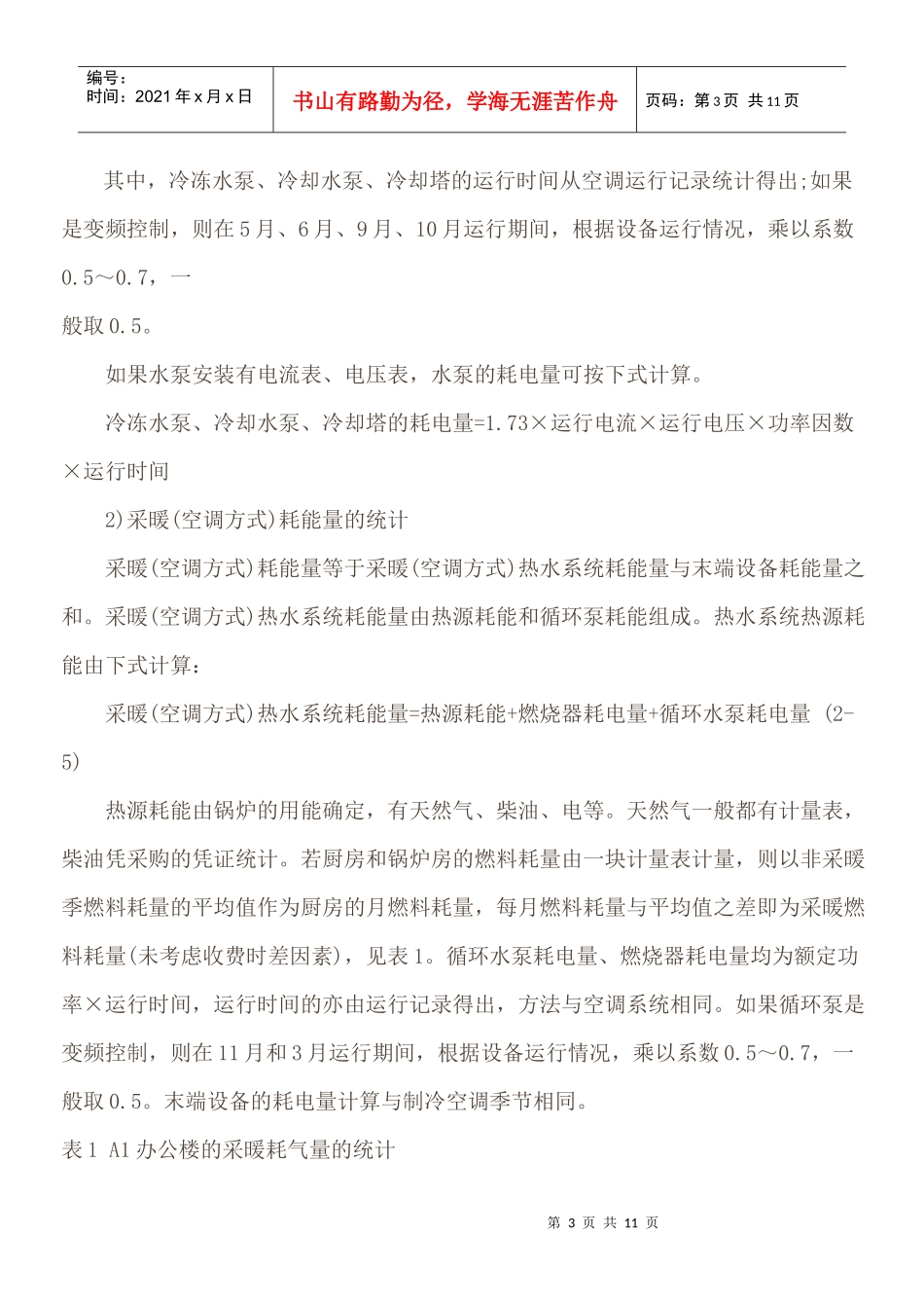 建筑能源审计_第3页