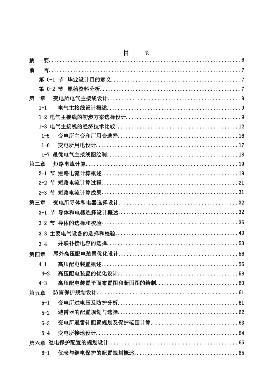 变电站电气主接线课程设计(DOC72页)_第1页