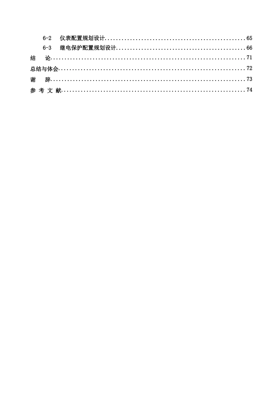 变电站电气主接线课程设计(DOC72页)_第2页