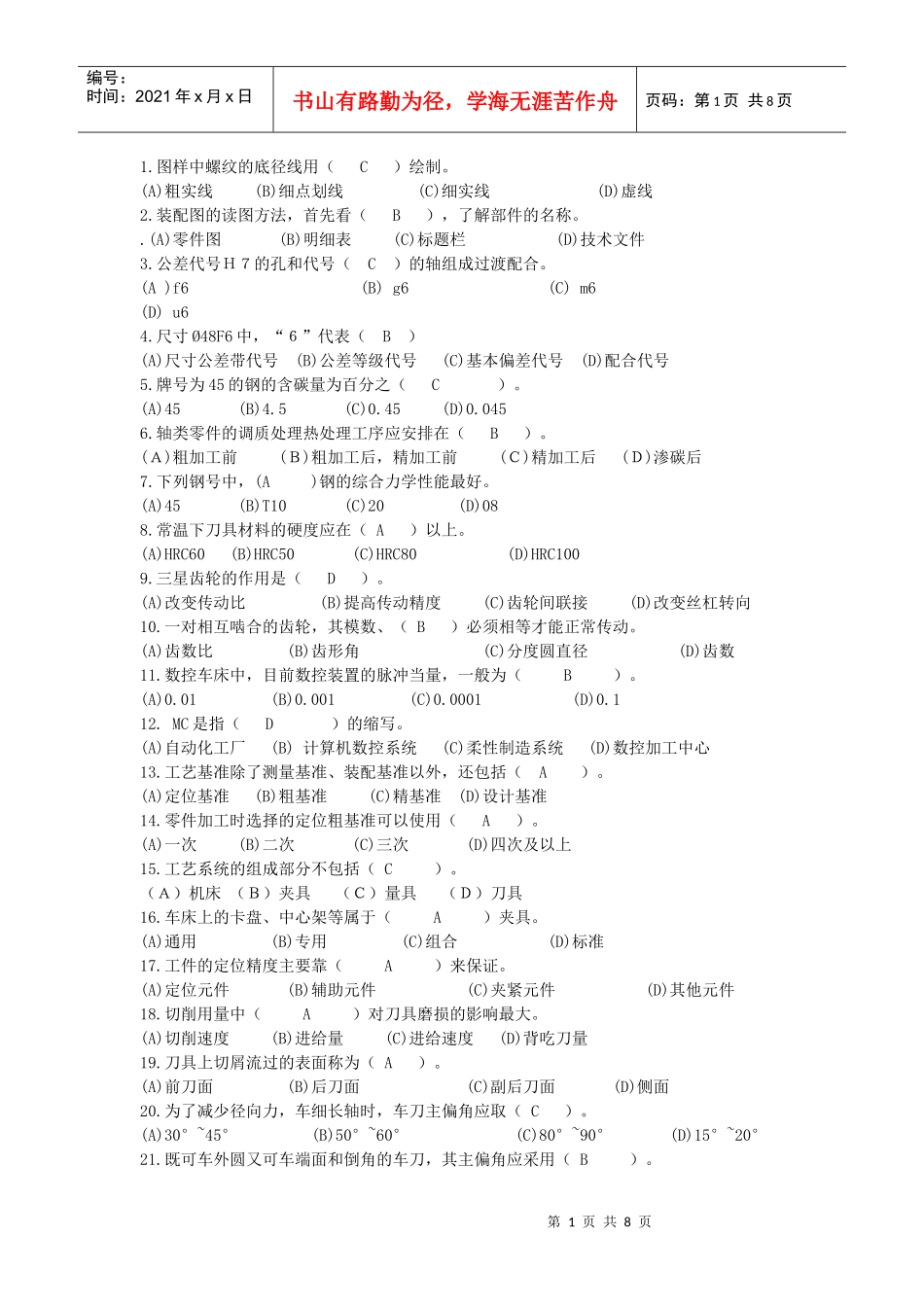 数控车工中级考试题_第1页