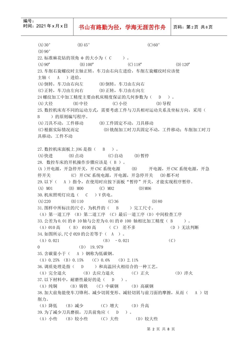 数控车工中级考试题_第2页