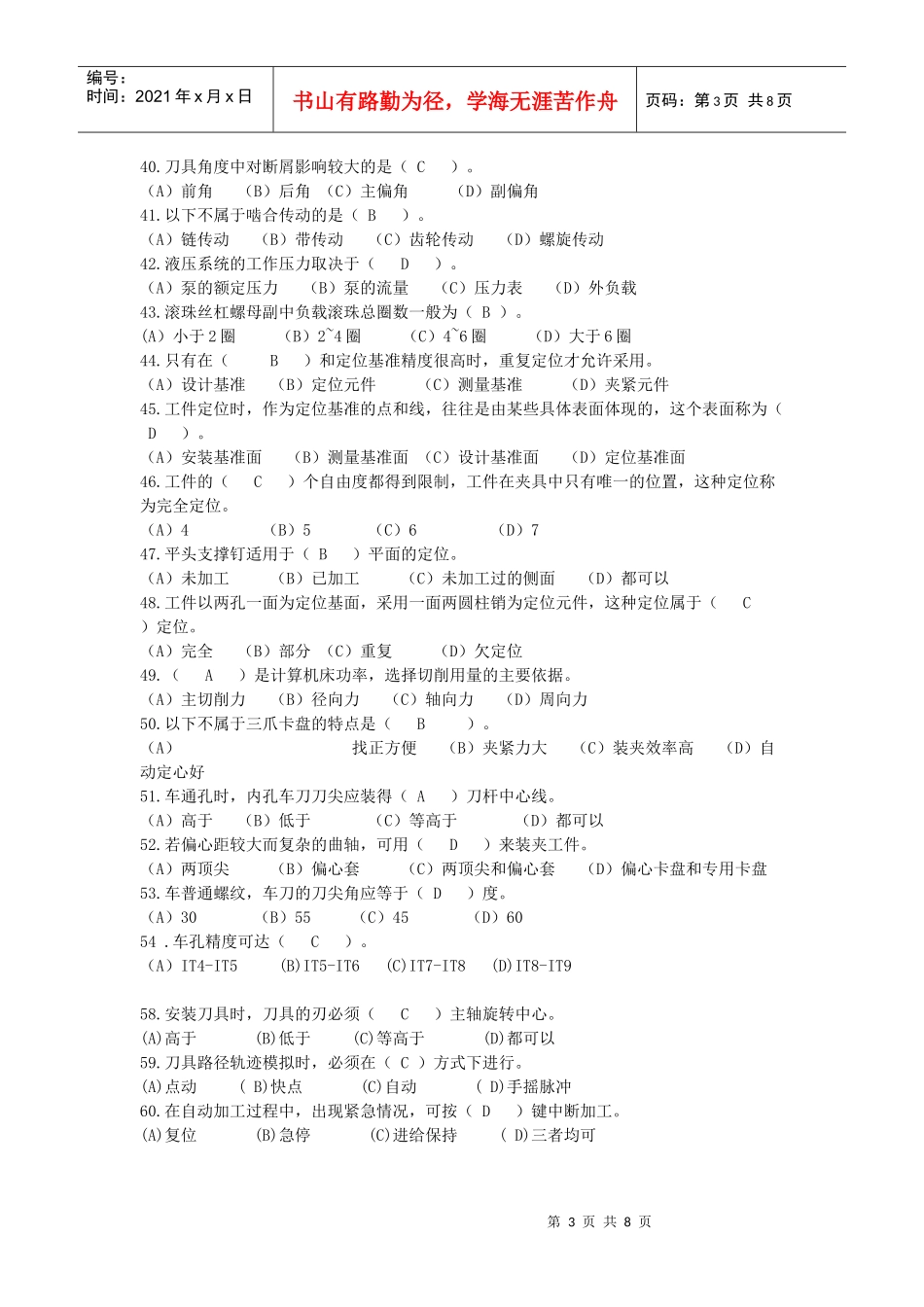 数控车工中级考试题_第3页
