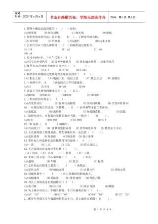 数控车工中级考试题