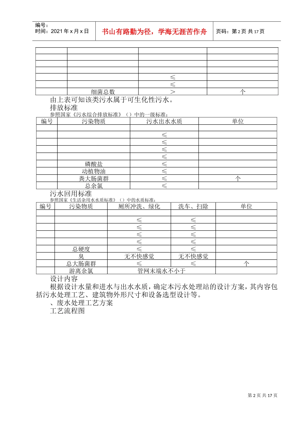 医院污水处理设计施工组织设计方案(DOC19页)_第2页