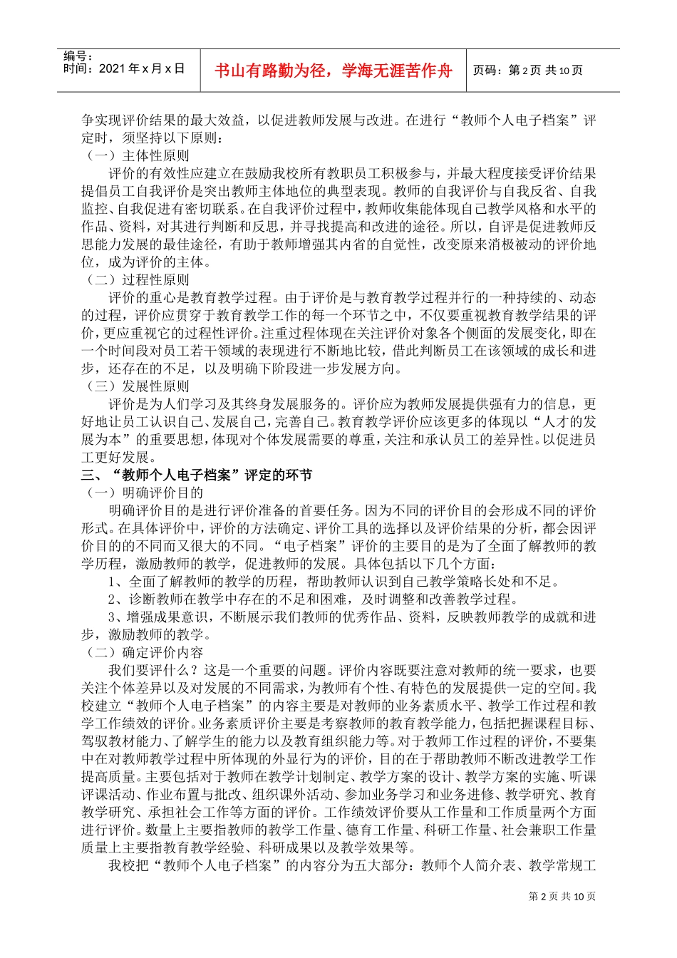 对建立教师个人电子档案的思考_第2页