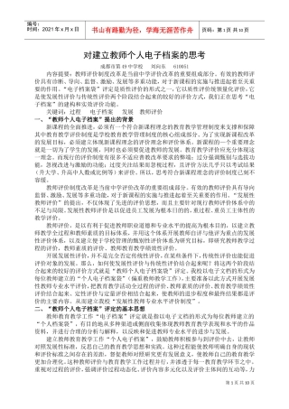 对建立教师个人电子档案的思考