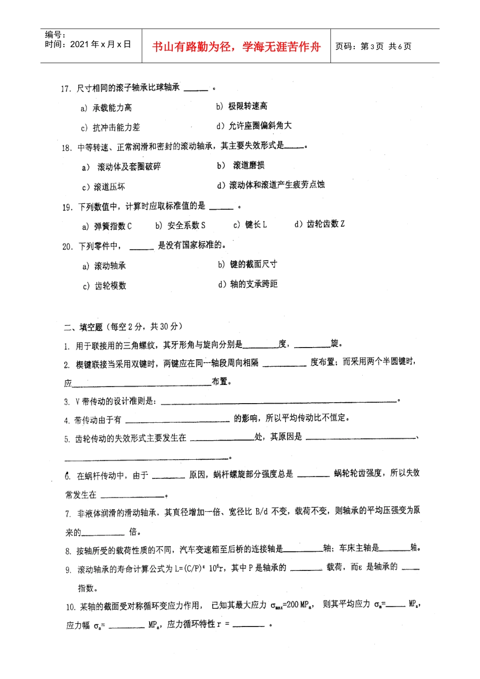 广东工业大学机械设计真题_第3页