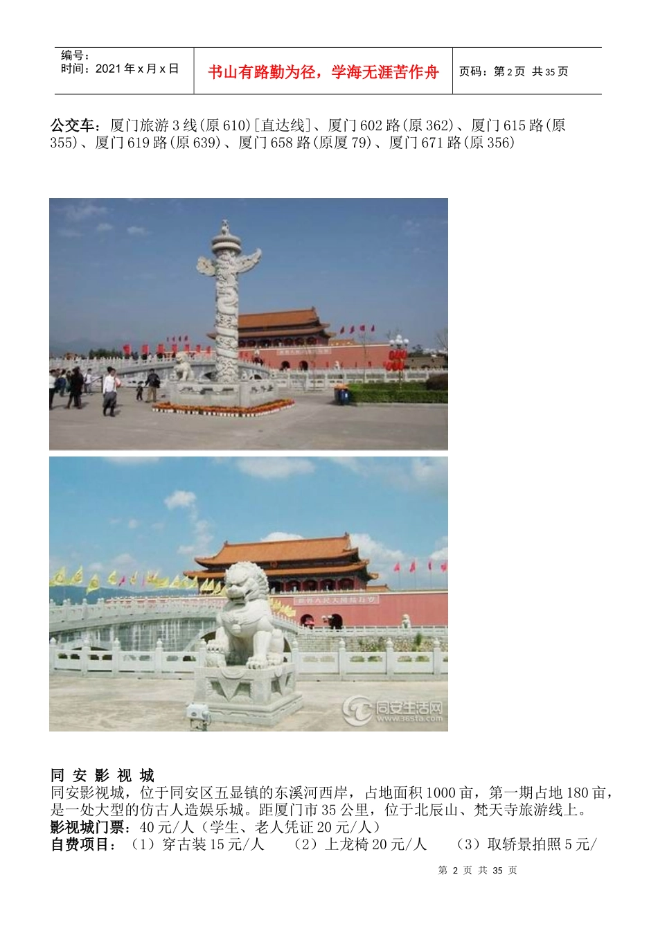 厦门同安旅游景点_第2页