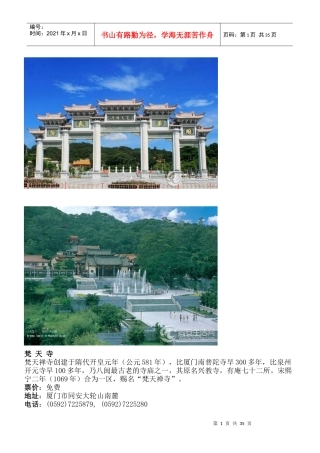 厦门同安旅游景点