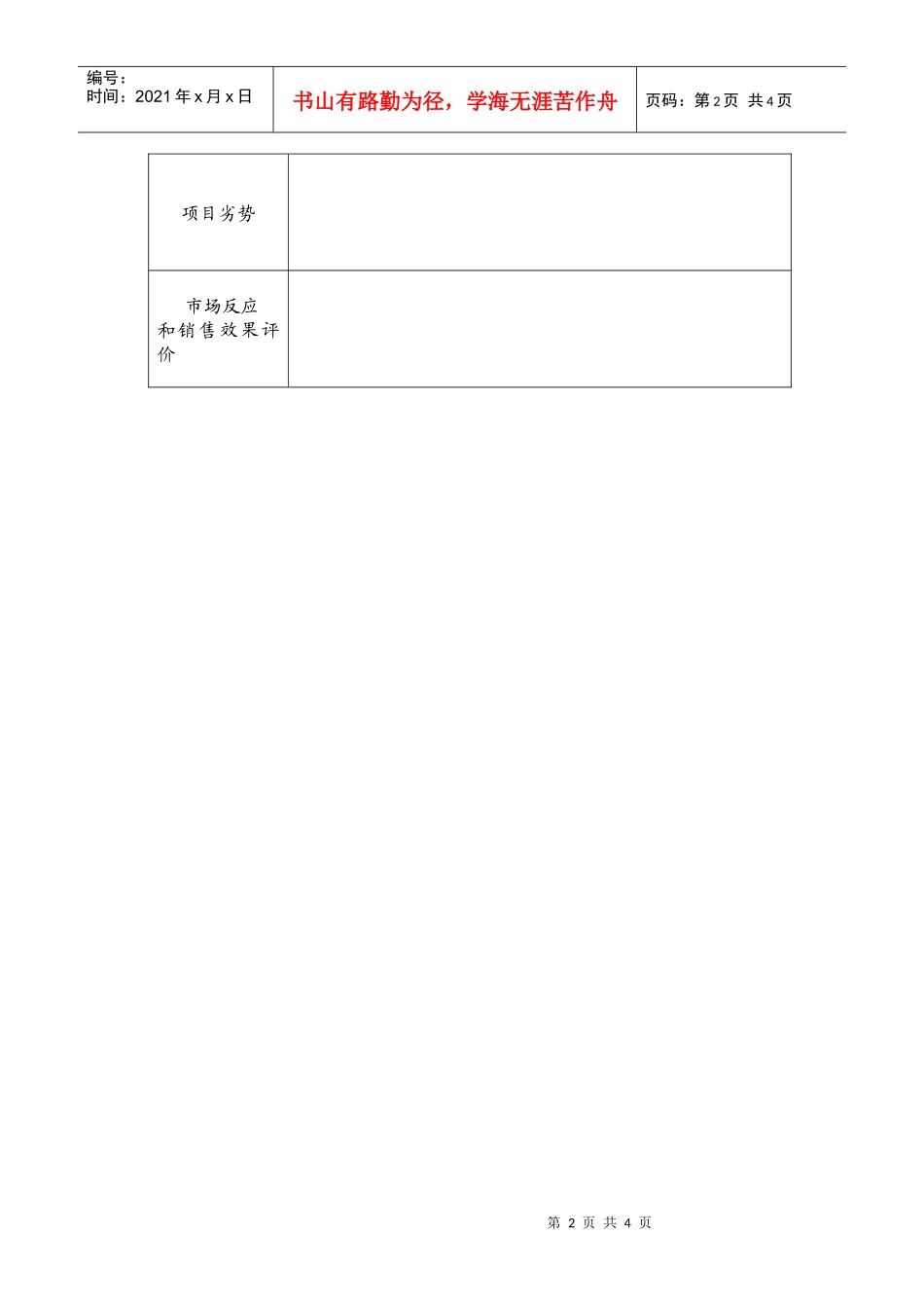 商业物业情况调查表_第2页