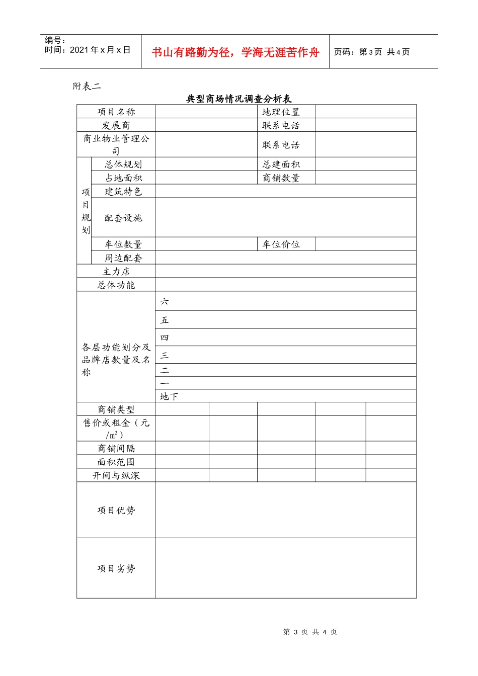商业物业情况调查表_第3页