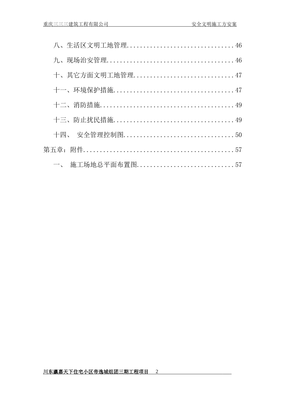 安全文明施工方案培训资料(doc 58页)_第2页