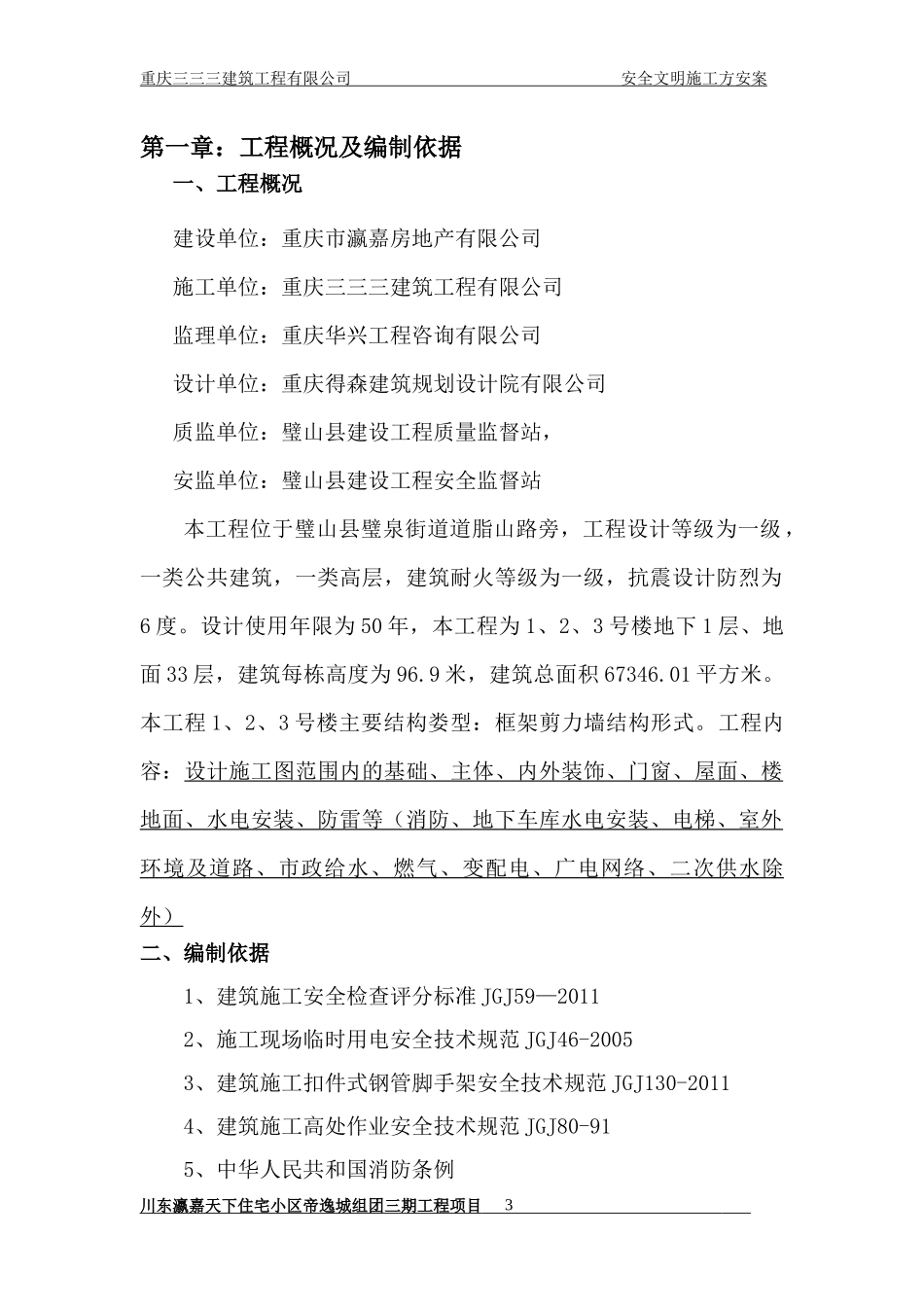安全文明施工方案培训资料(doc 58页)_第3页