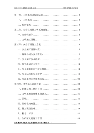 安全文明施工方案培训资料(doc 58页)