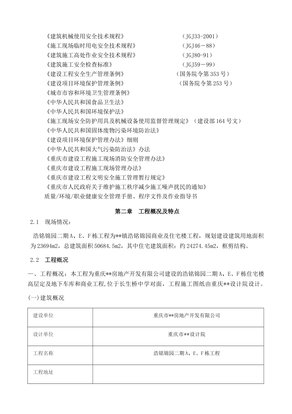 安全文明施工组织设-8wr_第3页