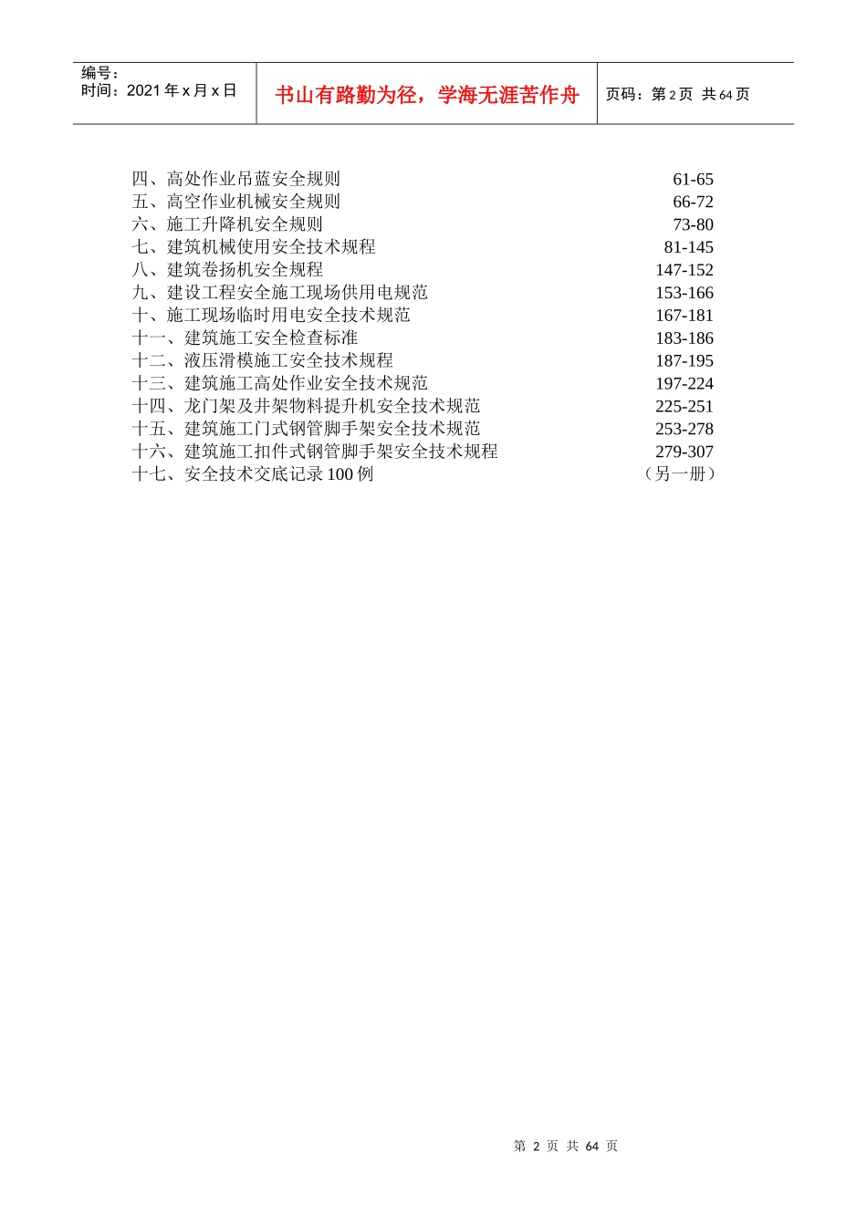 建筑机械技术试验规程_第2页