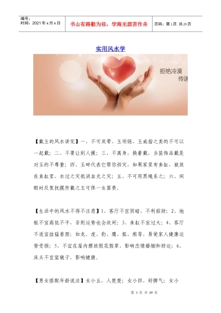 实用风水学教你如何摆放家具