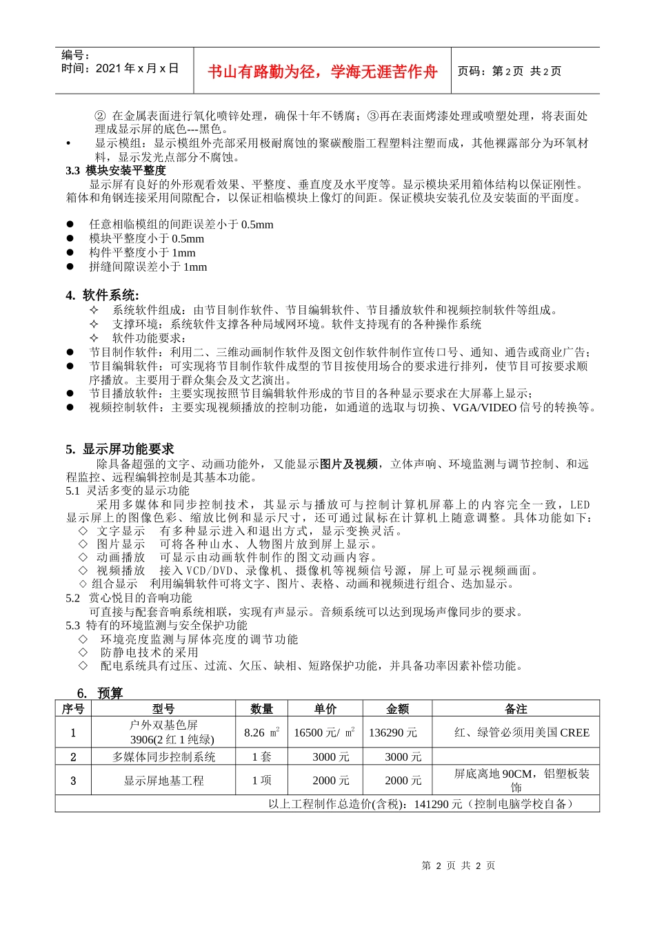 户外双基色LED显示屏系统_第2页