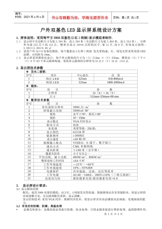 户外双基色LED显示屏系统