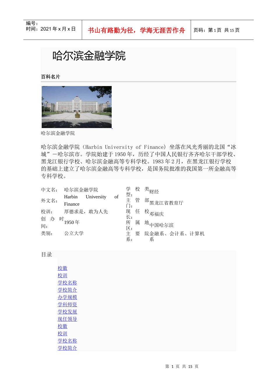 哈尔滨金融学院_第1页