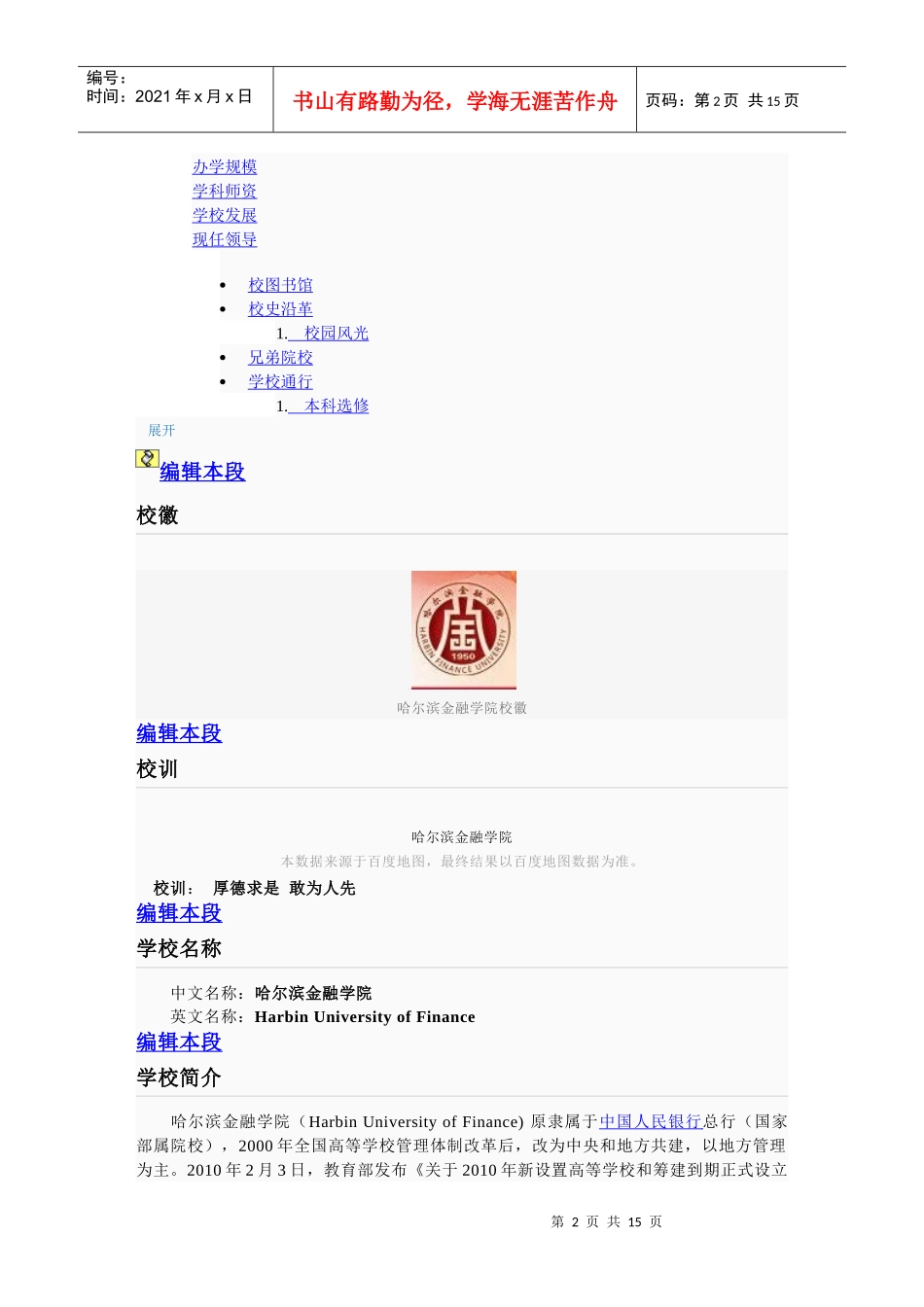 哈尔滨金融学院_第2页