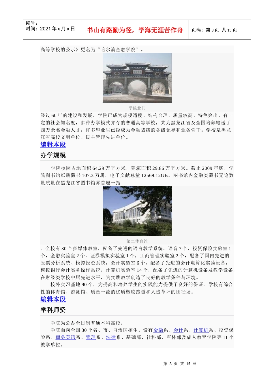 哈尔滨金融学院_第3页