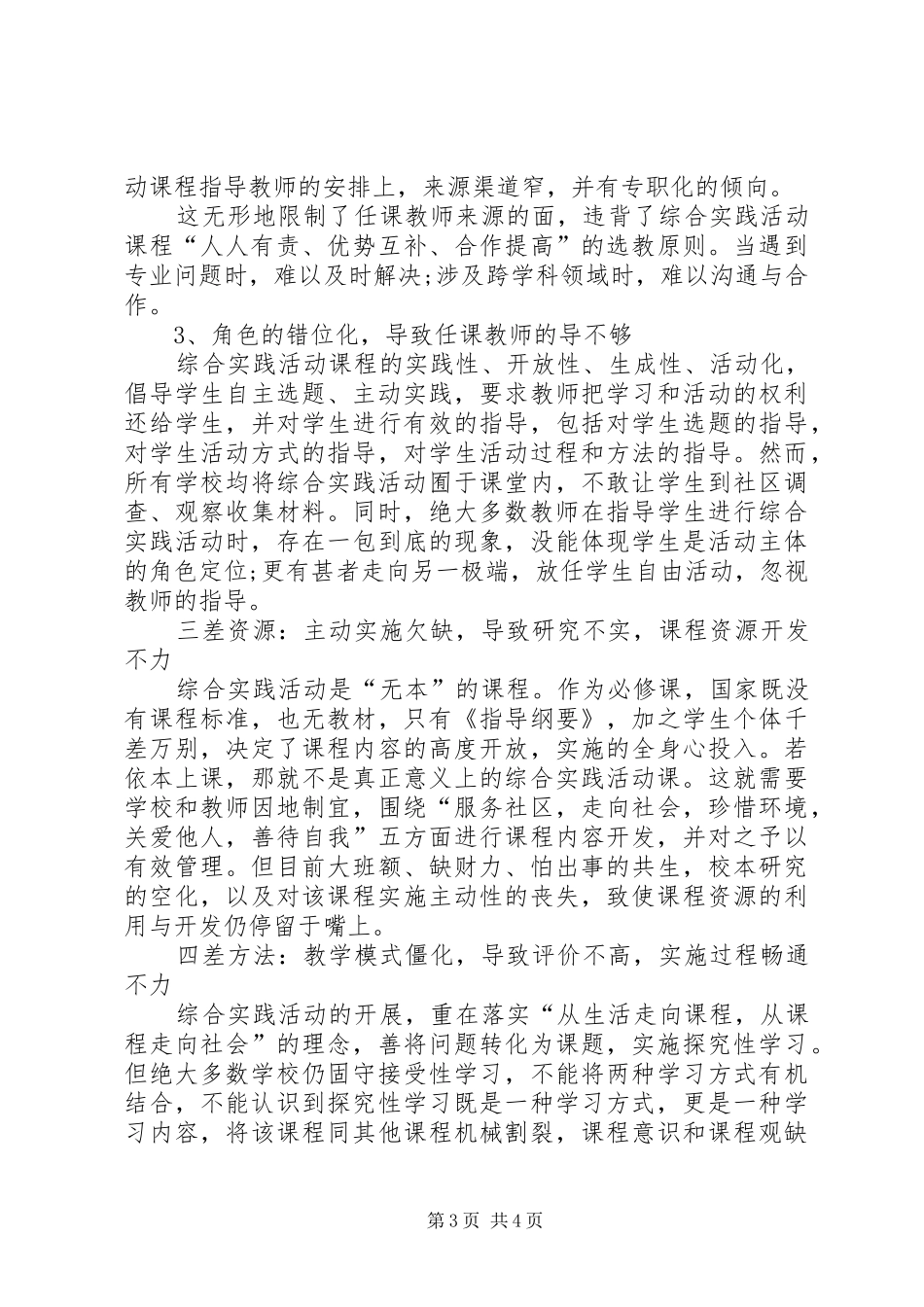 基础教育改革调研报告(1)_第3页