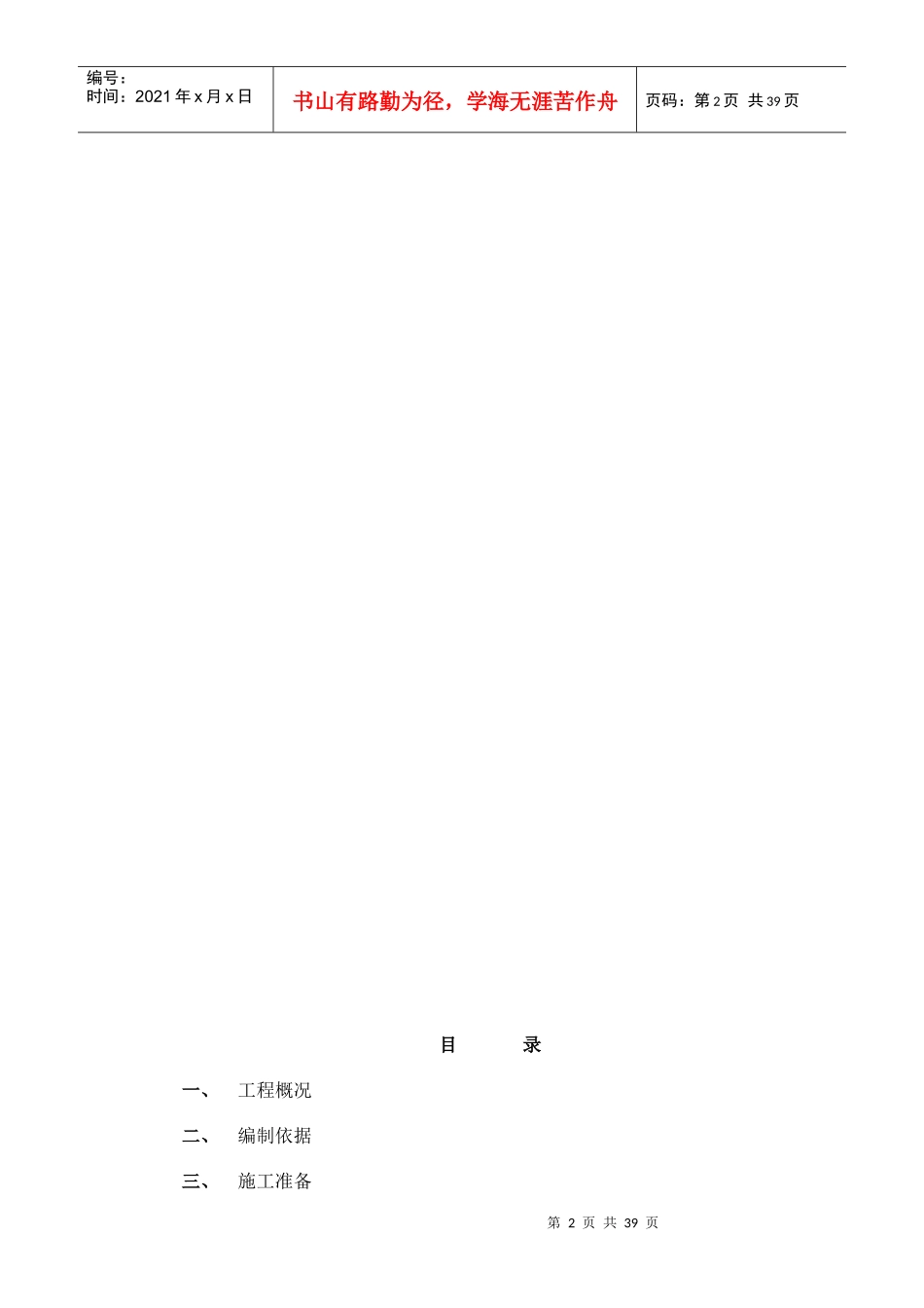 建筑给水排水室内施工组织设计方案_第2页