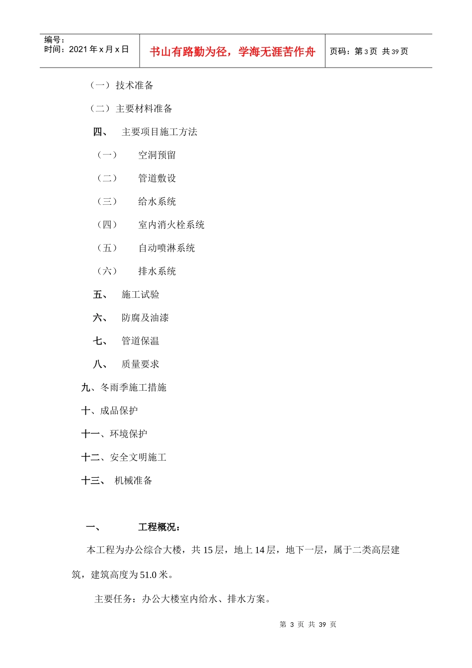 建筑给水排水室内施工组织设计方案_第3页