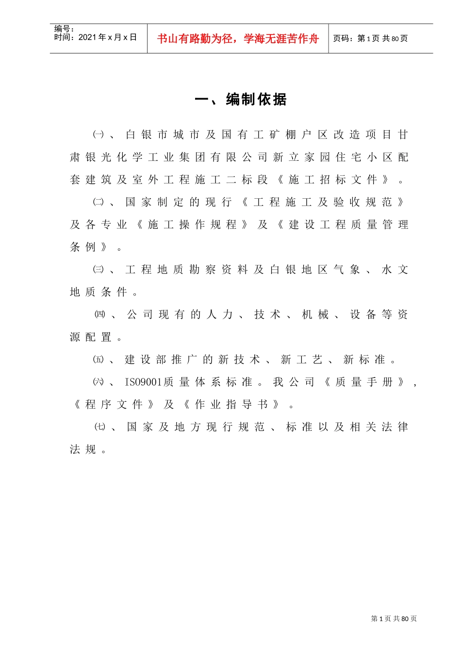 室外工程施工组织设计(DOC56页)_第1页