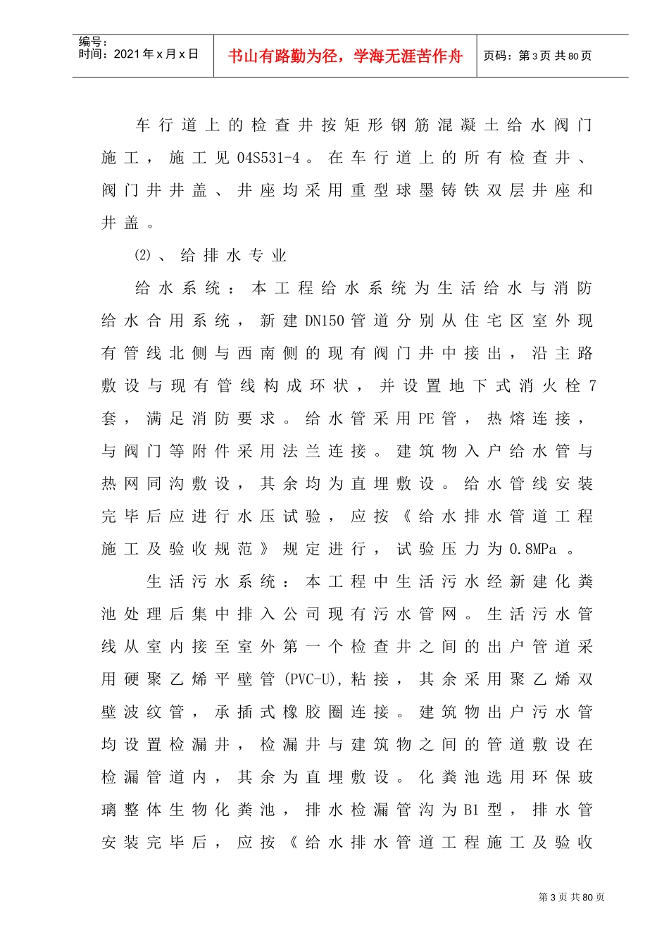 室外工程施工组织设计(DOC56页)_第3页