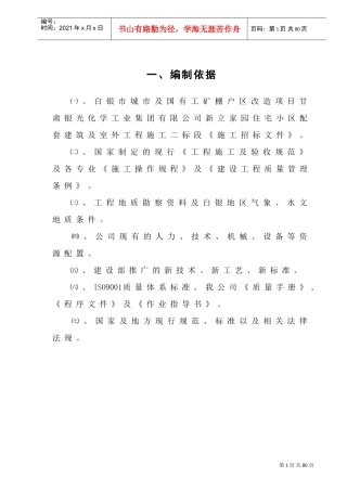 室外工程施工组织设计(DOC56页)