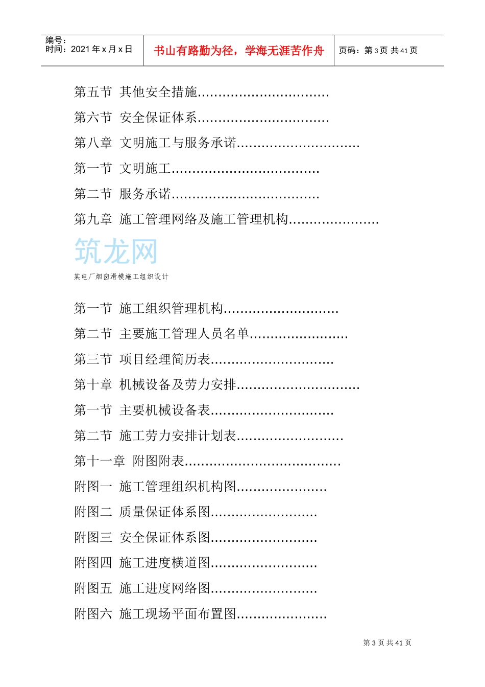囱滑模施工组织设计方案(DOC67页)_第3页