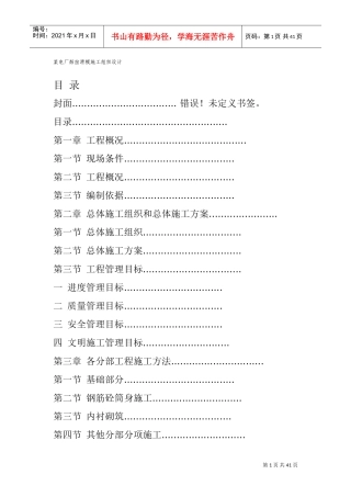 囱滑模施工组织设计方案(DOC67页)